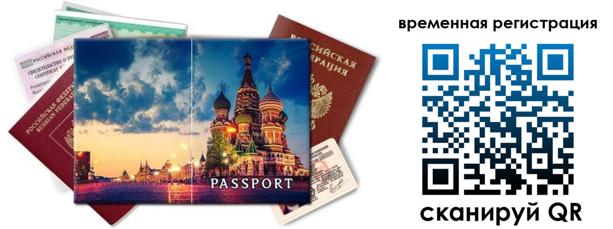 временная регистрация для школы в Калининграде