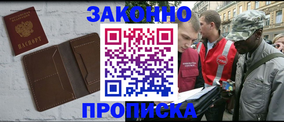 прописка для школы в Калининграде