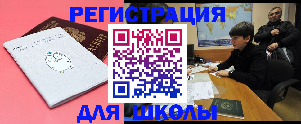 прописка регистрация в Калининграде