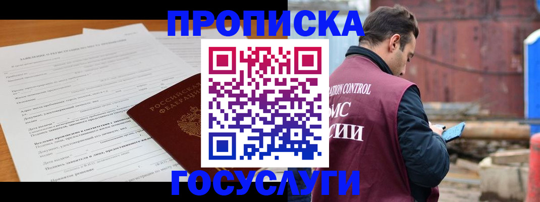 временная регистрация поиск в Калининграде